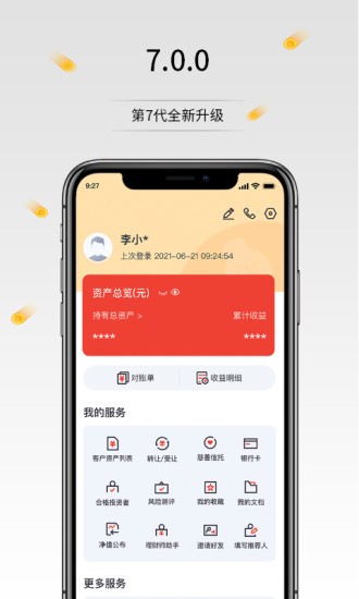 光大信托app