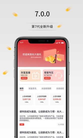 光大信托app