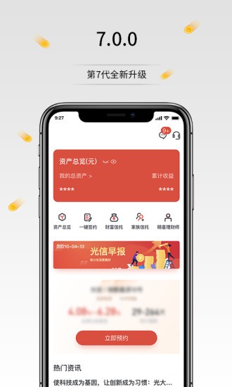 光大信托app