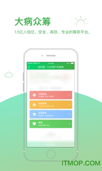 轻松筹社交版手机版