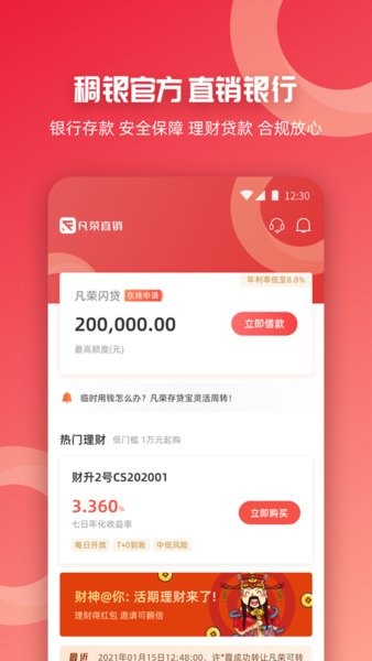 稠银直销app