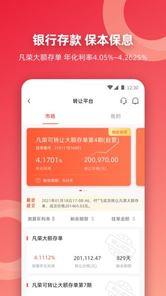 稠银直销app