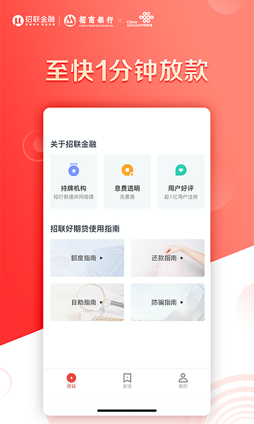 招联好期贷app