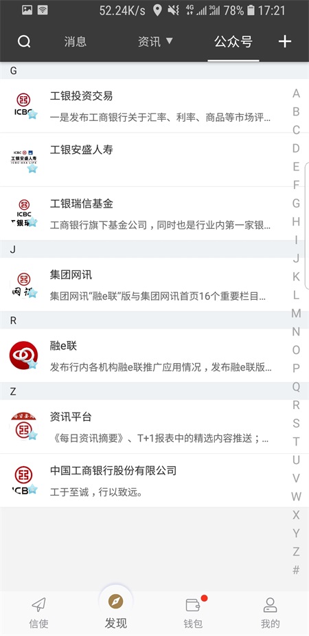 工银融e联app官方