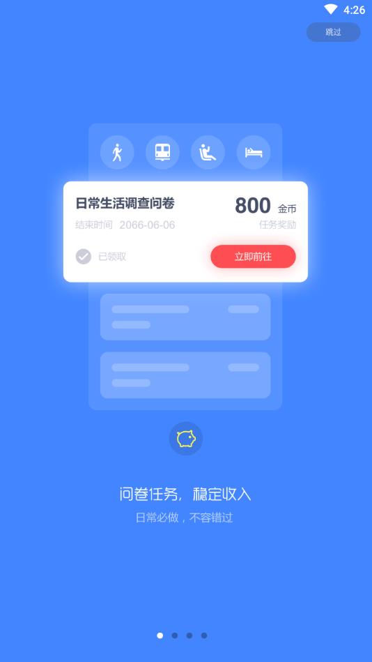 赚点官方版