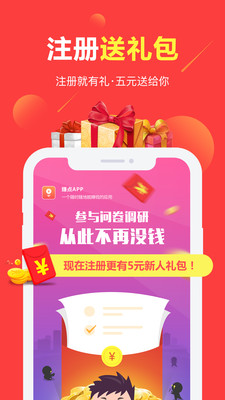 赚点官方版