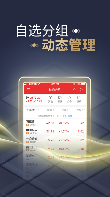 同花顺手机炒股软件官方