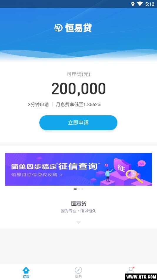 恒易贷