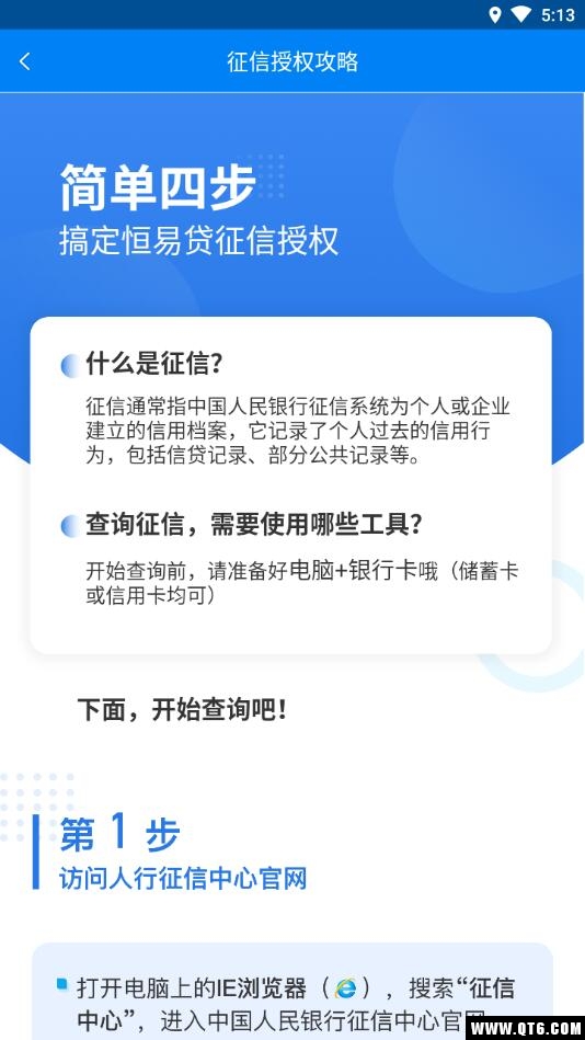 恒易贷