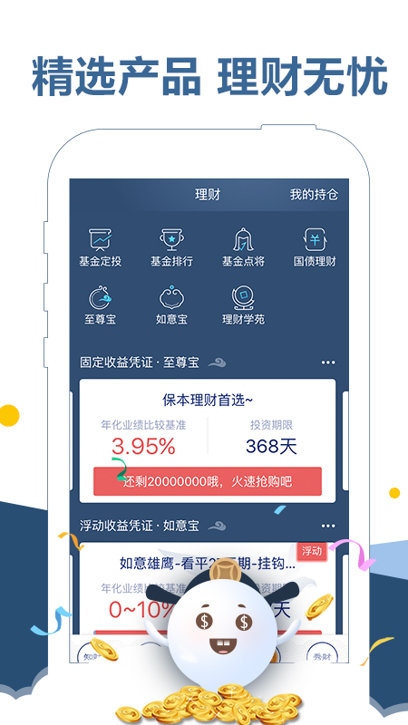 东吴秀财官方手机软件