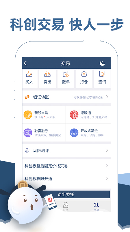 东吴秀财官方手机软件