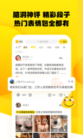 糗事百科最新版