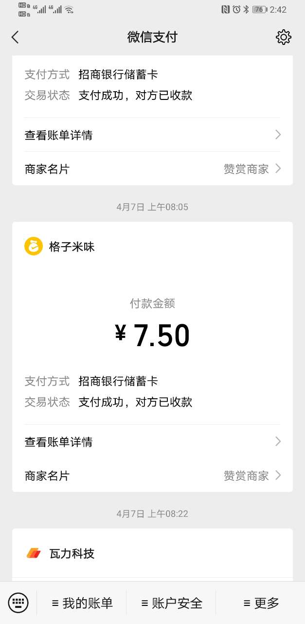 微信最新版本