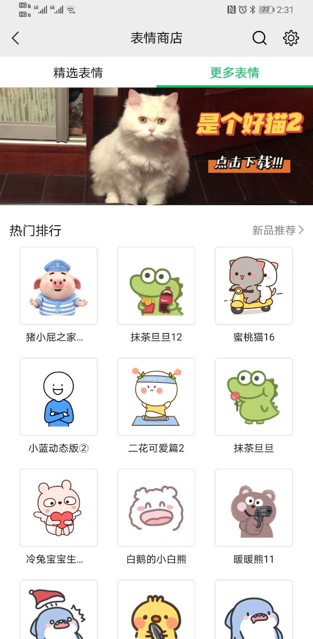 微信最新版本