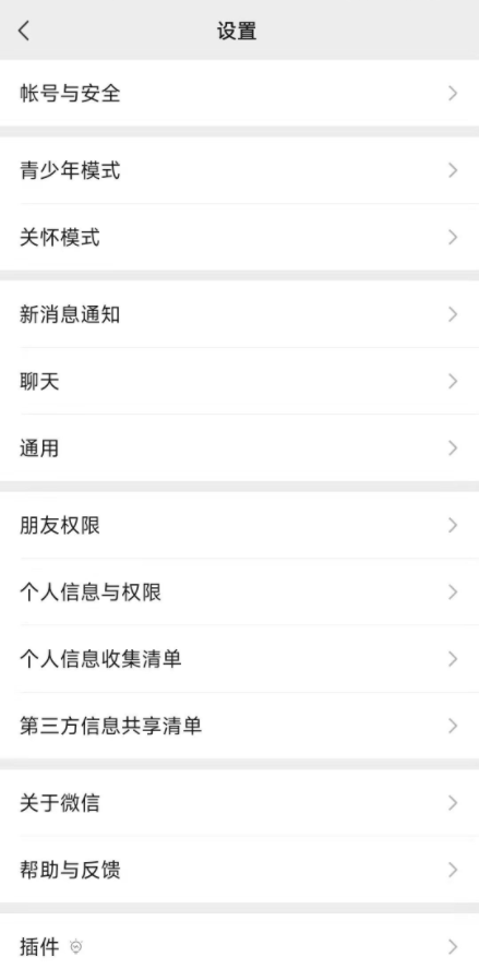 微信最新版本
