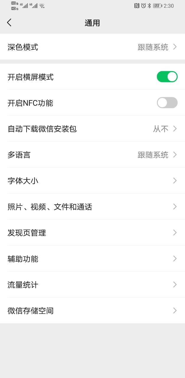 微信最新版本