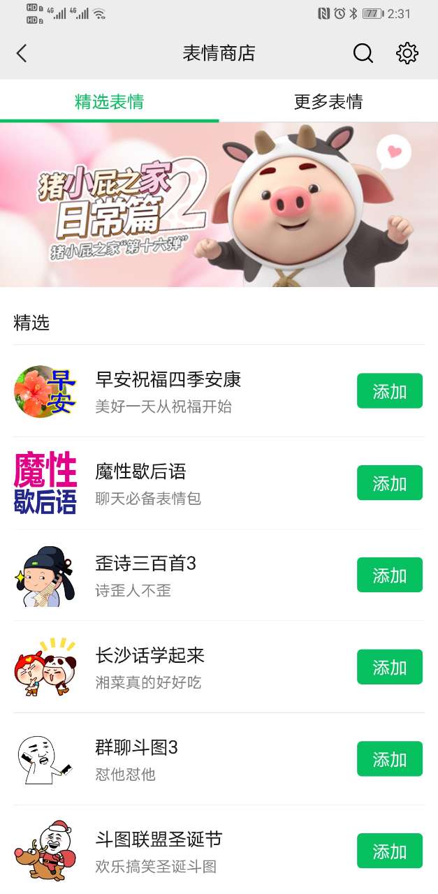 微信最新版本