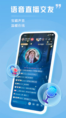 tt语音官方版