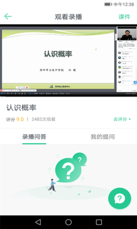 苏州线上教育最新版