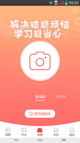 课后网官方版