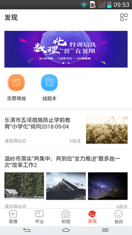 课后网官方版