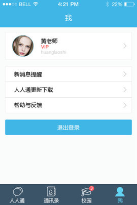 人人通教育平台