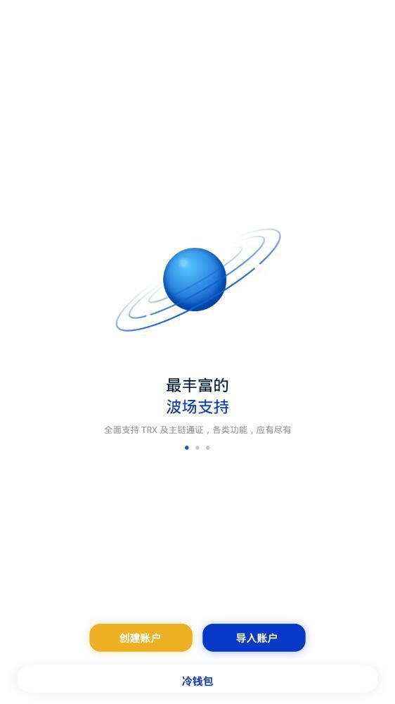 Tronlink波宝钱包官网版