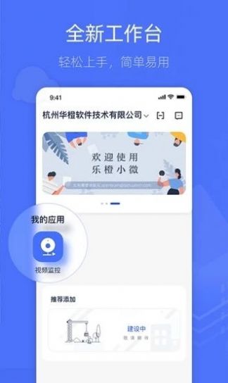 乐橙含光企业版APP官方