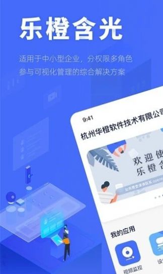 乐橙含光企业版APP官方