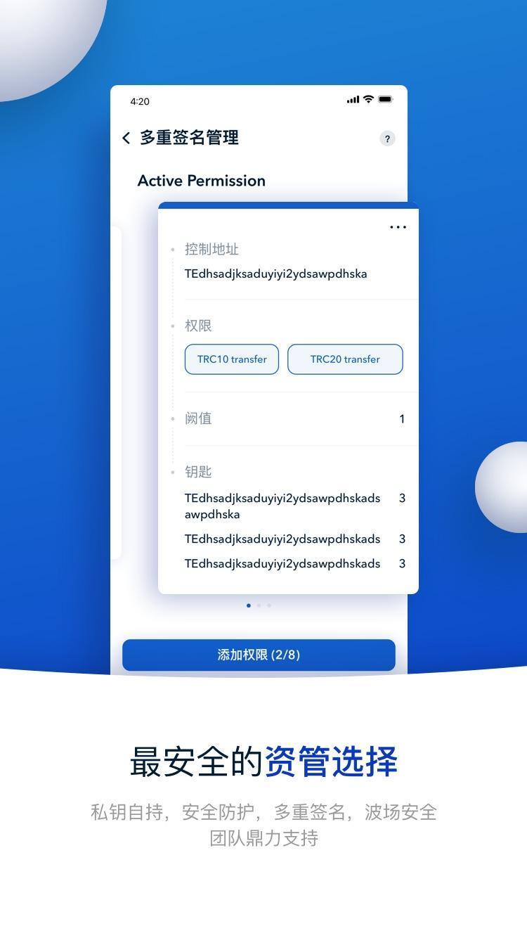Tronlink波宝钱包官网版(激活码)