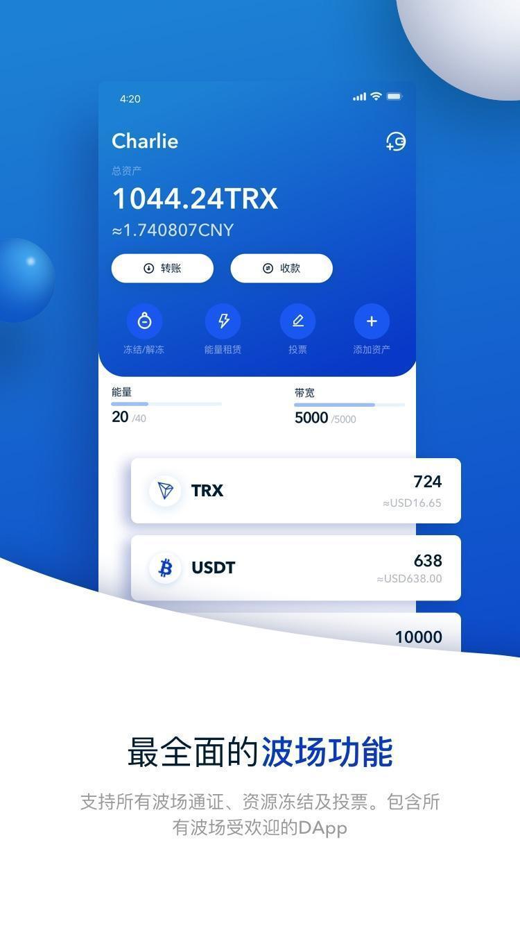 Tronlink波宝钱包下载