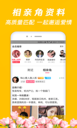 珍婚相亲平台