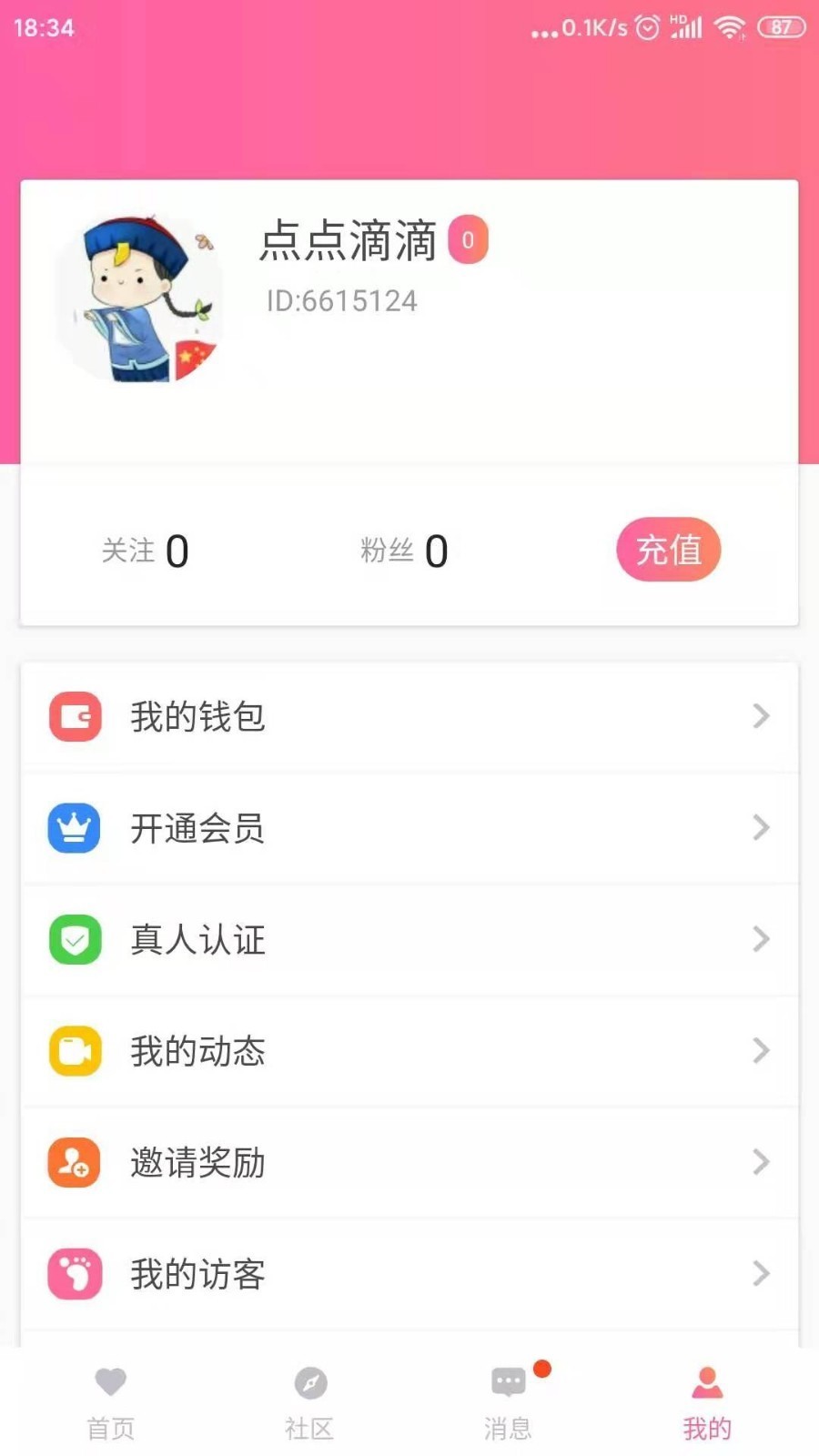 pp交友