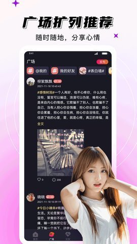妖妖语音交友