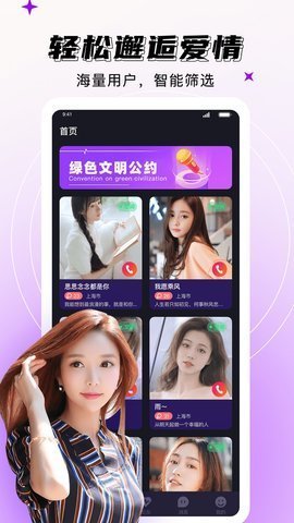 妖妖语音交友