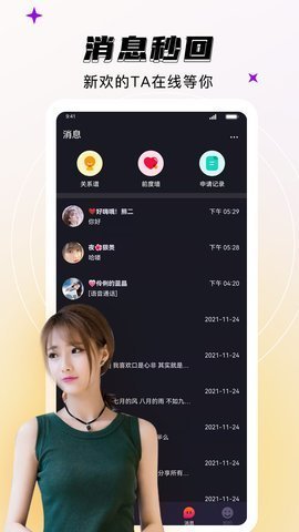 妖妖语音交友
