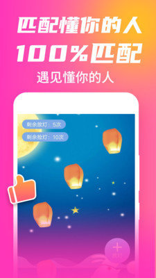 欢聊交友