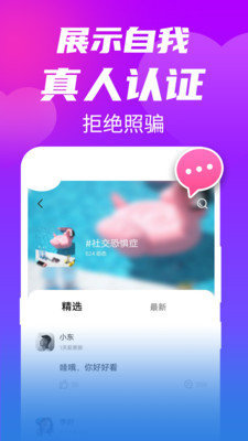 欢聊交友