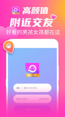 欢聊交友