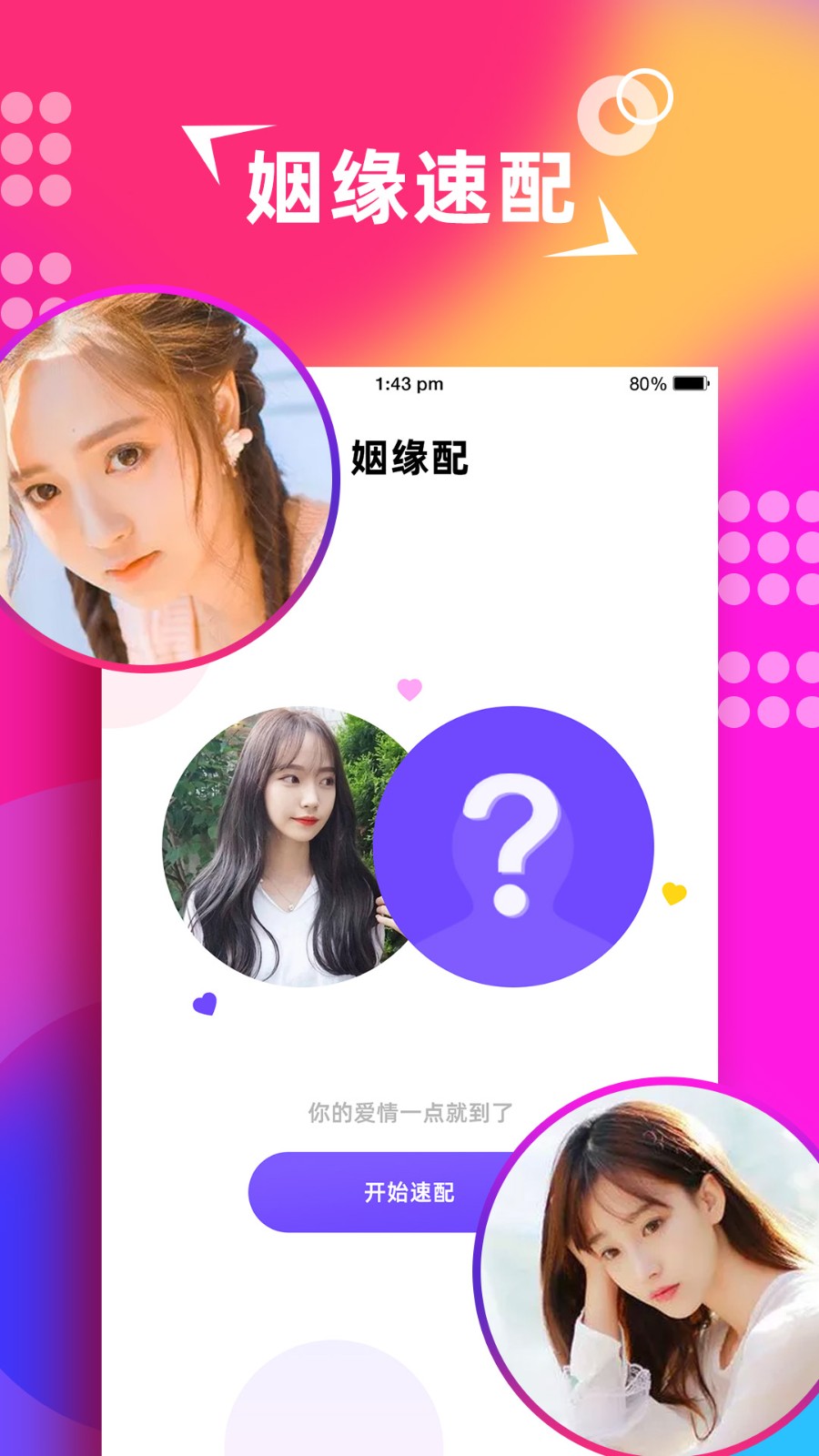 Ai约玩社交