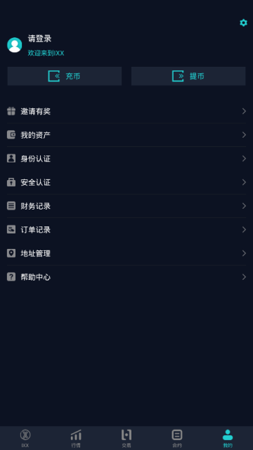 ixx交易所app(免费上币交易所)v1.0.3官方版  1.0.3
