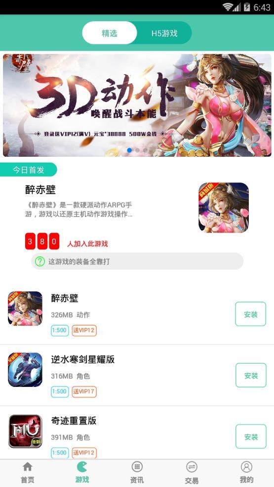 好玩吧gbex交易所  2.4.2