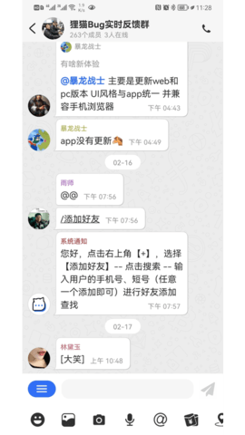 狸猫通讯app