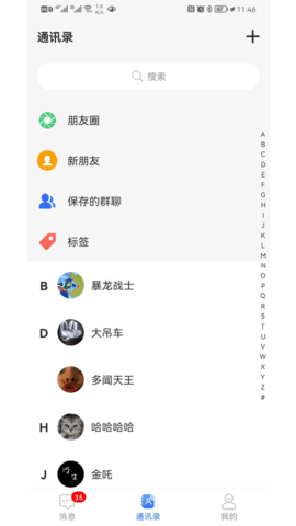 狸猫通讯app