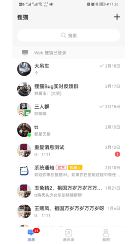 狸猫通讯app