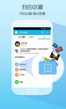 qq轻聊版app