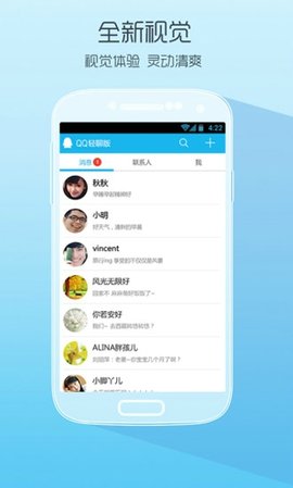 qq轻聊最新版