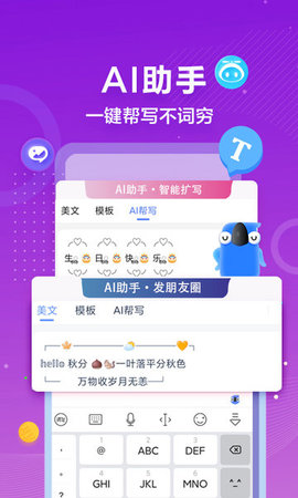 讯飞输入法2022