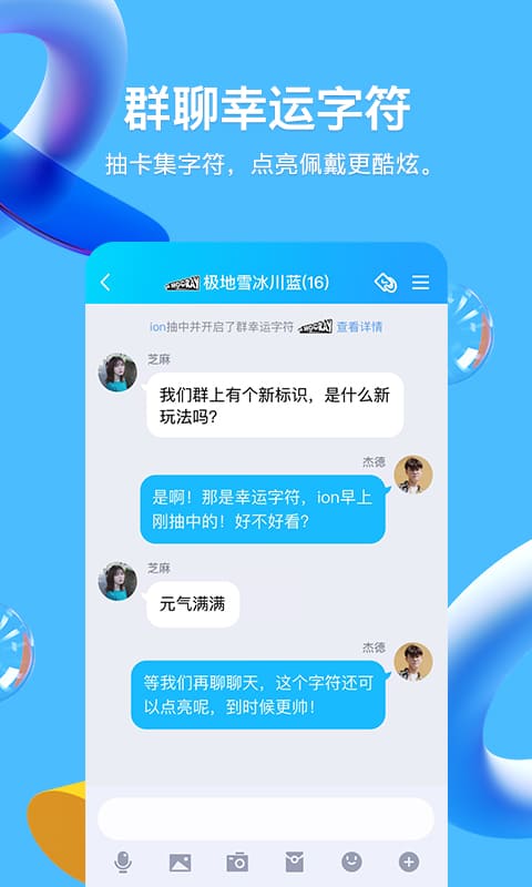 qq官方版
