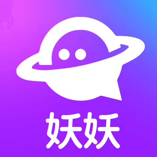 妖妖语音交友